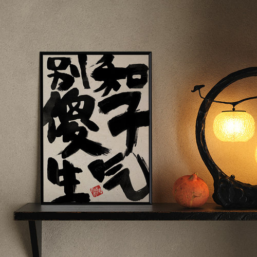 傻子生气禁止趣味文字装饰画桌面