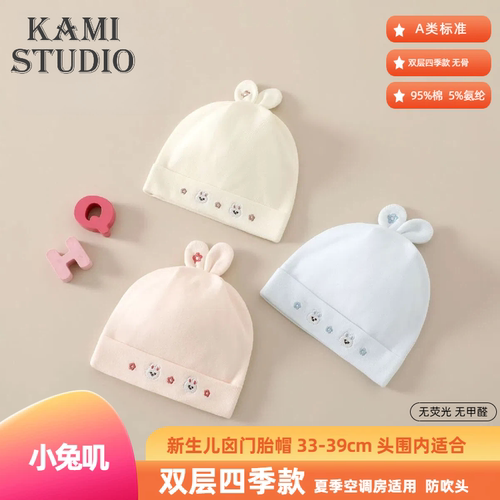 0-3个月婴儿护囟门无骨胎帽纯棉