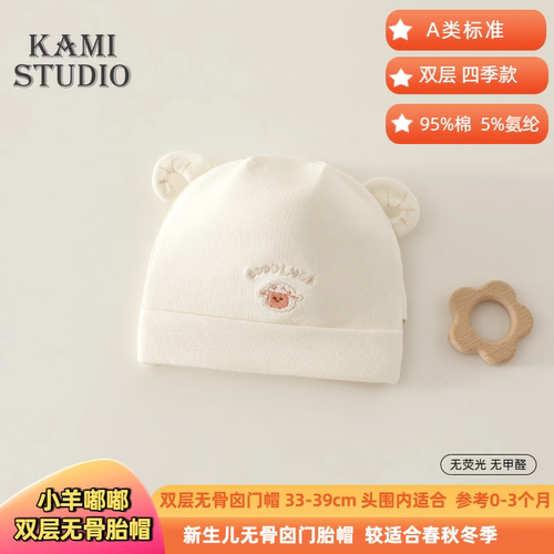 羊年秋冬纯棉双层新生儿护囟门帽