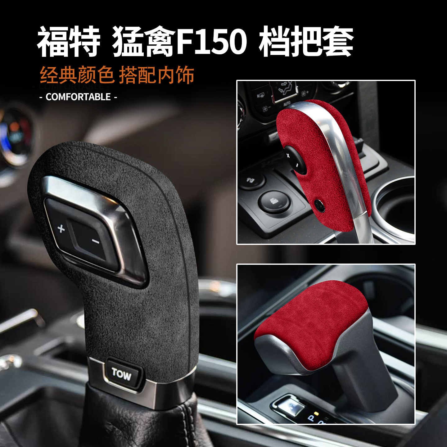 适用14-21款福特猛禽F150翻毛皮档把套排挡保护内饰改装配件用品