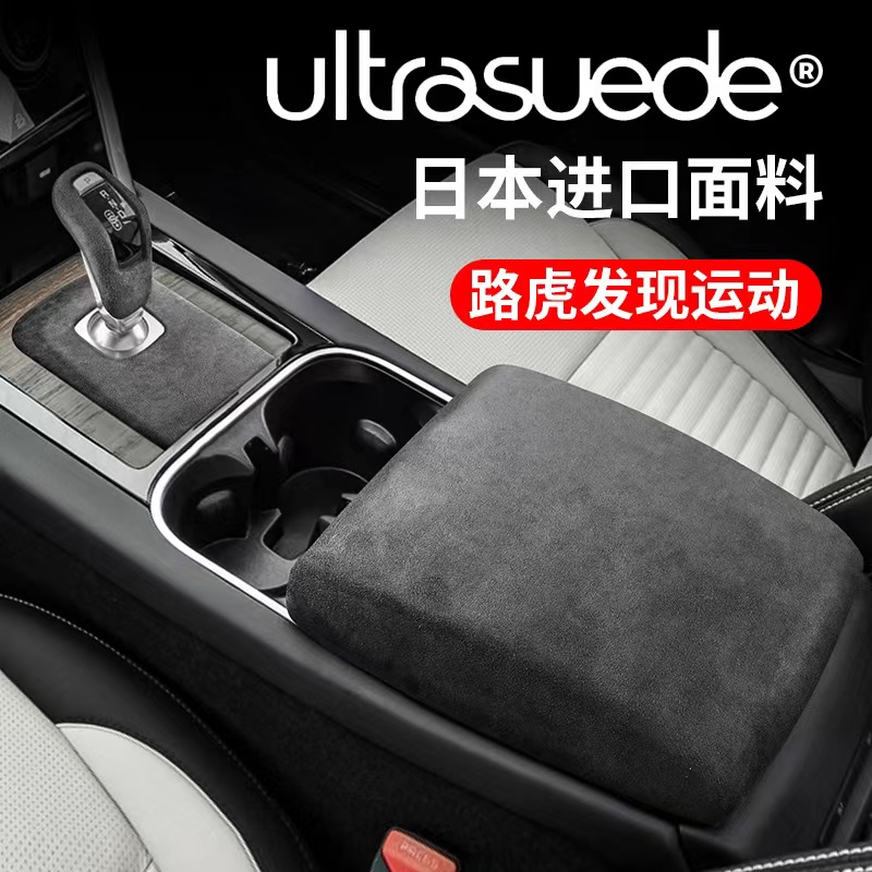 路虎发现运动版车内中央贴片用品