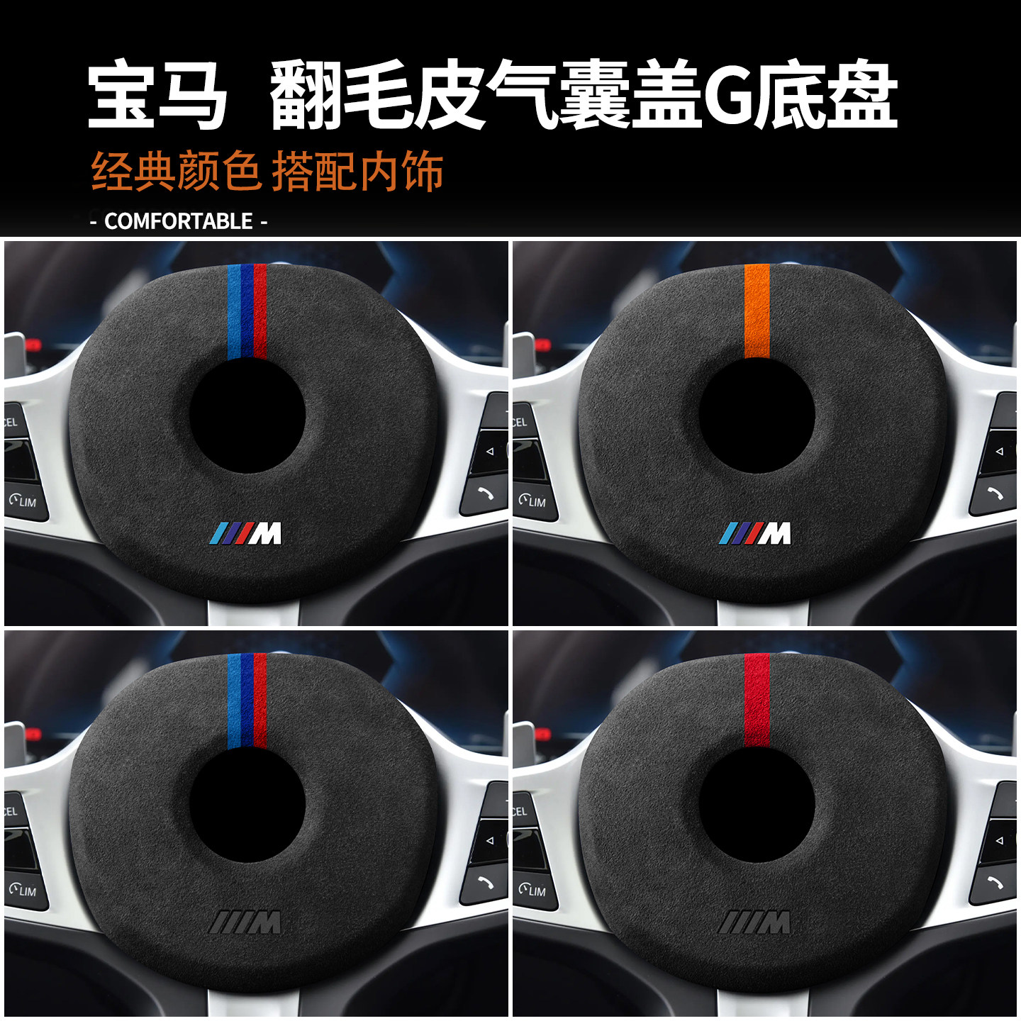 适用宝马x5x3系5系7系2系x6gt气囊盖方向盘车内装饰保护套翻毛皮