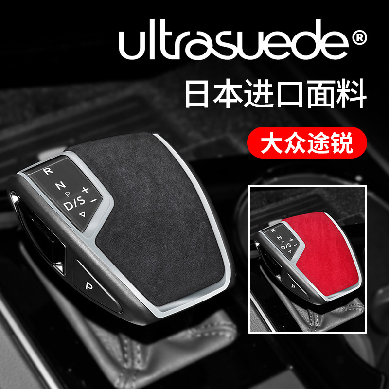 19-22款大众途锐内饰改装装饰配件翻毛皮档把套中控排挡位保护贴,汽车用品/电子/清洗/改装,汽车贴片/贴纸,淘宝优惠券,粉丝福利购,淘宝优惠卷