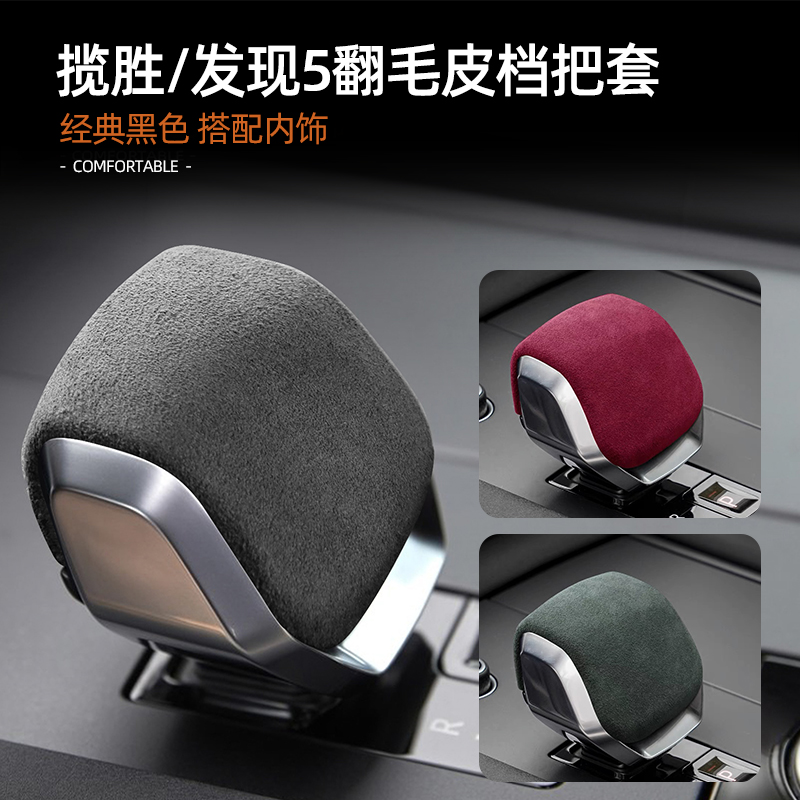 内饰改装翻毛皮档把套