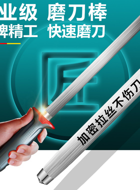 匠牌家用磨刀棒屠夫专用细纹磨刀棍商用专业快速磨刀神器高碳钢材