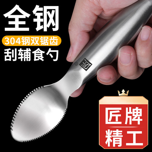 匠牌刮辅食工具全钢双锯齿设计