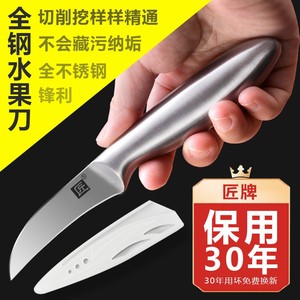 匠牌不锈钢水果刀瓜果刀削皮刀分切器家用小刀厨房多功能刀削皮刀
