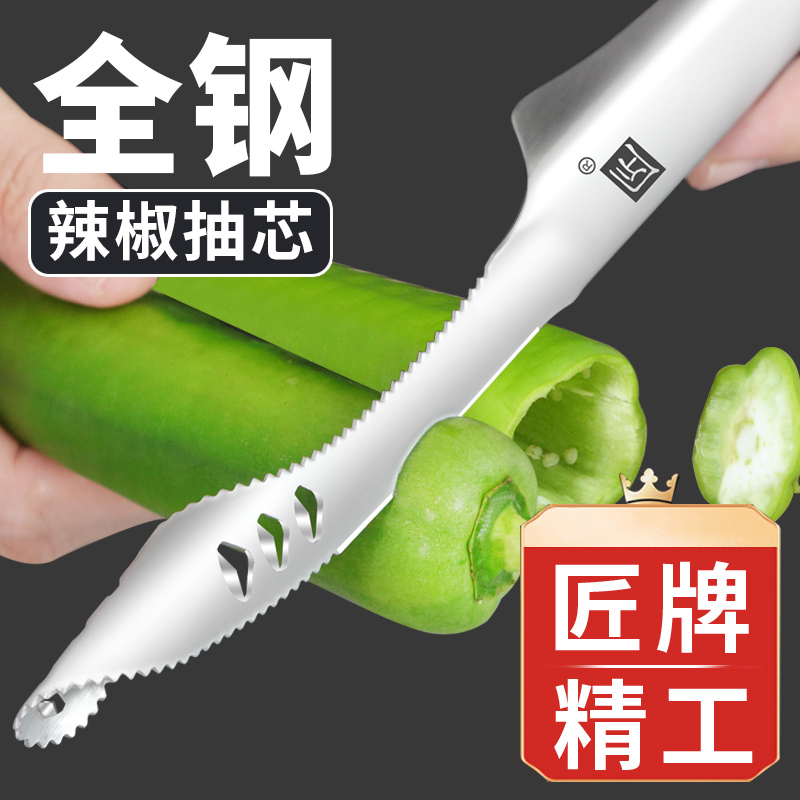 匠牌不锈钢辣椒去芯器