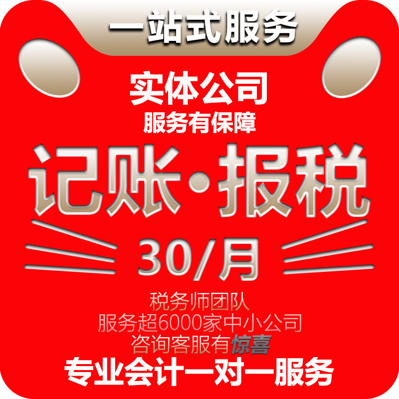 小规模公司0零申报 代理记账代理报税 工商年报 税务申报税务咨询