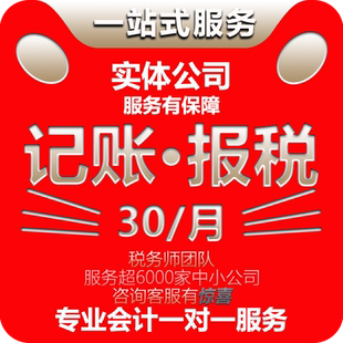 小规模公司0零申报 代理记账代理报税 工商年报 税务申报税务咨询