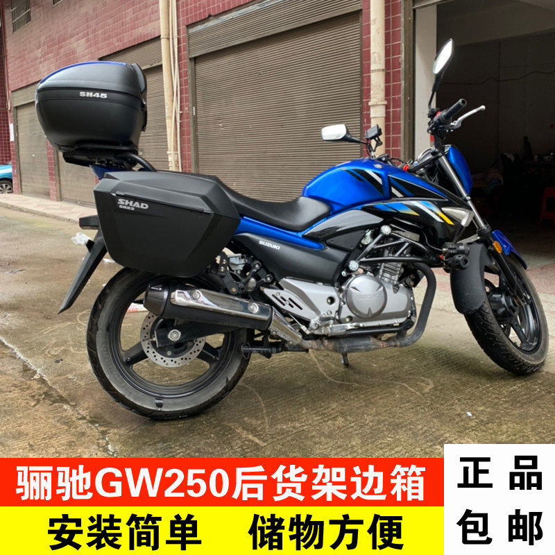 适用于铃木gw250尾箱架货架骊驰gw250-a夏德边箱尾箱三箱改装配件
