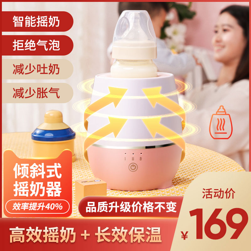 Hometech婴幼儿全自动摇奶器