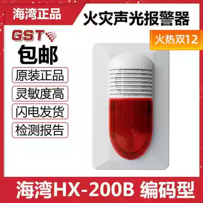 GST Bay acousto-optic sirens HX-200B equipment fire fighting equipment fire coding type promotion Double 12