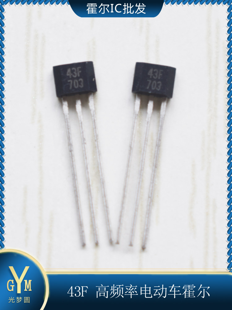厂家直销电动车霍尔43F1000瓦以上全顺/电摩/三轮电机霍尔元件43F