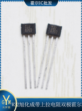 水流量传感器霍尔EW732 旭化成正品双极锁存型霍尔元件W32 现货