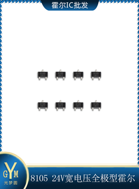 直销SN两极测量无极霍尔元件8105替换干簧管贴片霍尔接近开关8105