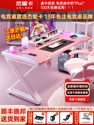 电竞桌套装组合游戏桌椅网红主播直播桌子粉色女生台式家用电脑桌