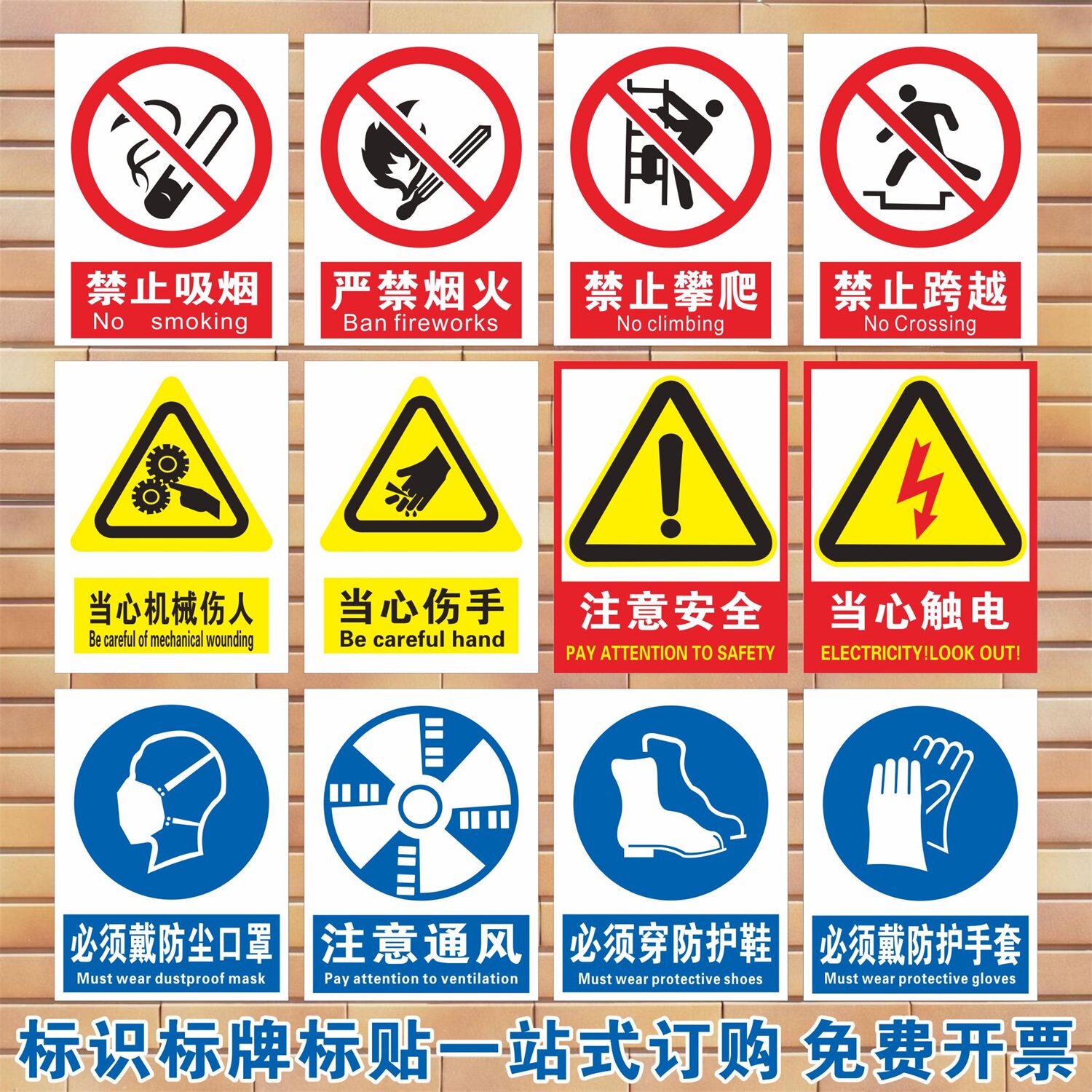 安全生产验厂禁止吸烟烟火严禁攀爬跨越警示牌当心触电有电危险小心