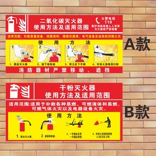 CO2二氧化碳灭火器使用方法及适用范围标识贴泡沫干粉灭火器正确操作步骤注意事项温馨提示消防验厂检查标贴