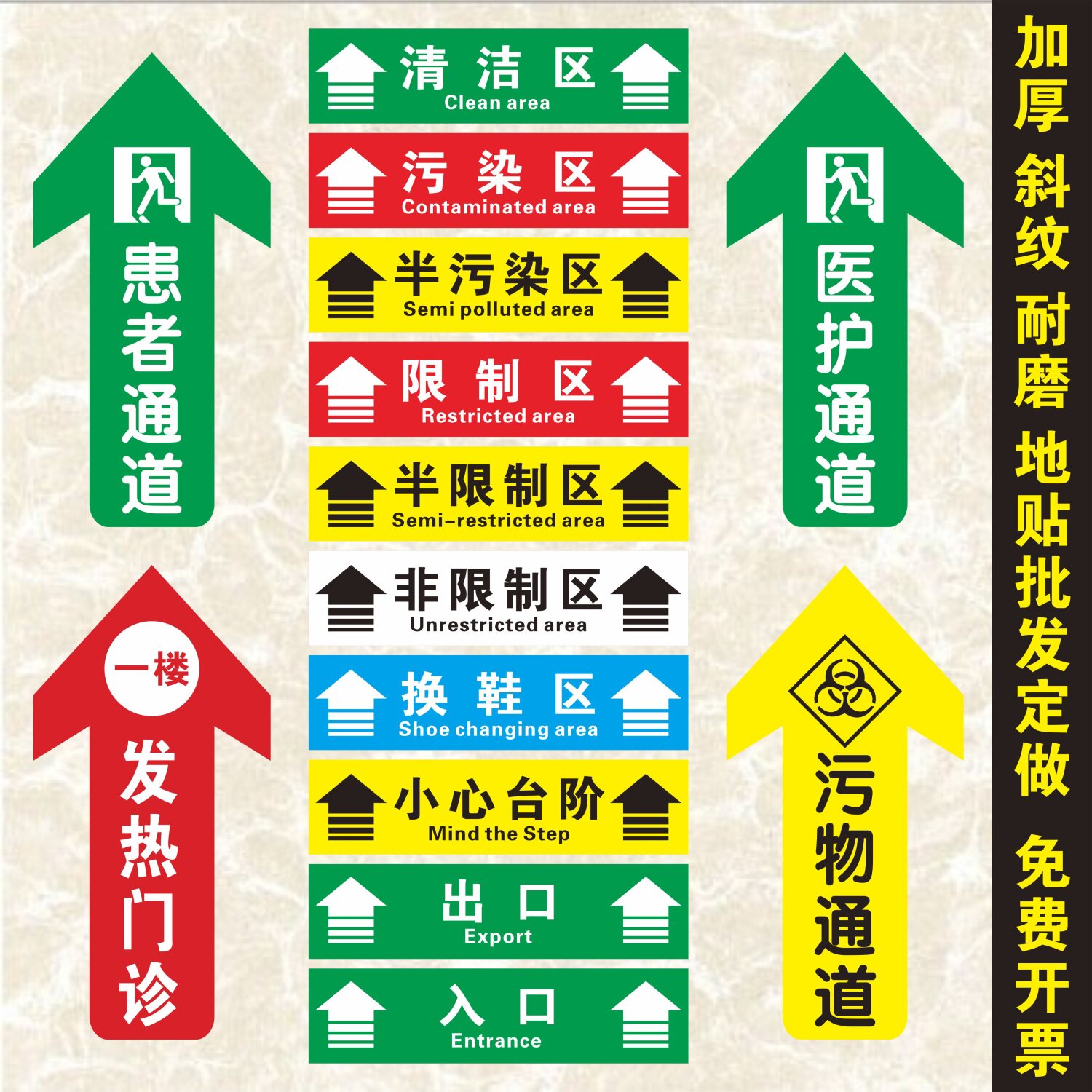 消毒排队等候提示贴病人患者医护安全出入口医废污物通道指示箭头地贴