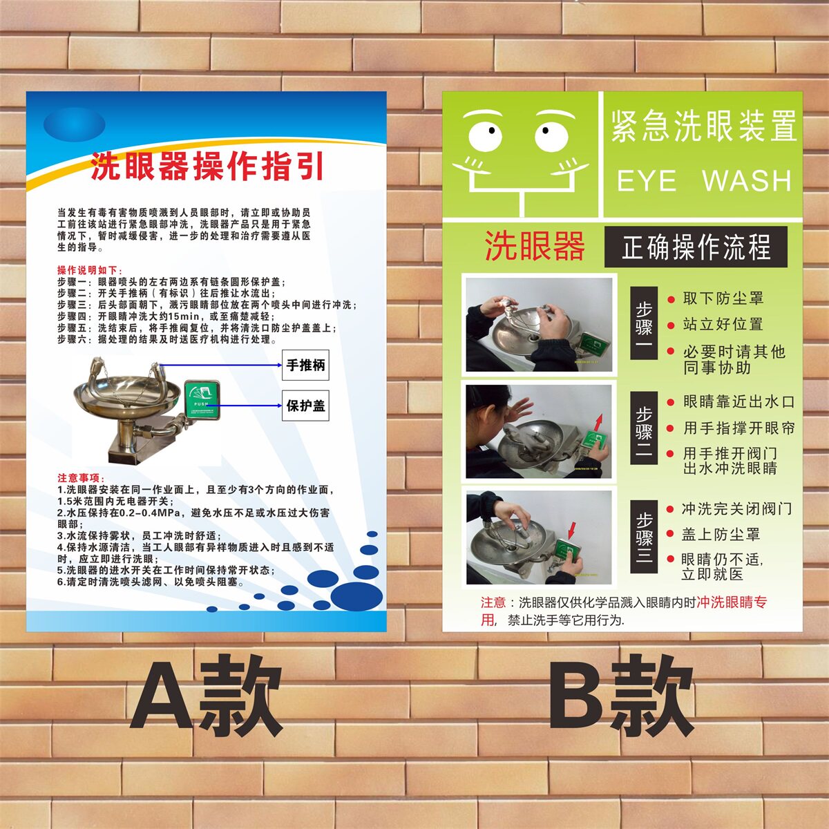 紧急冲淋洗眼装置标志操作流程