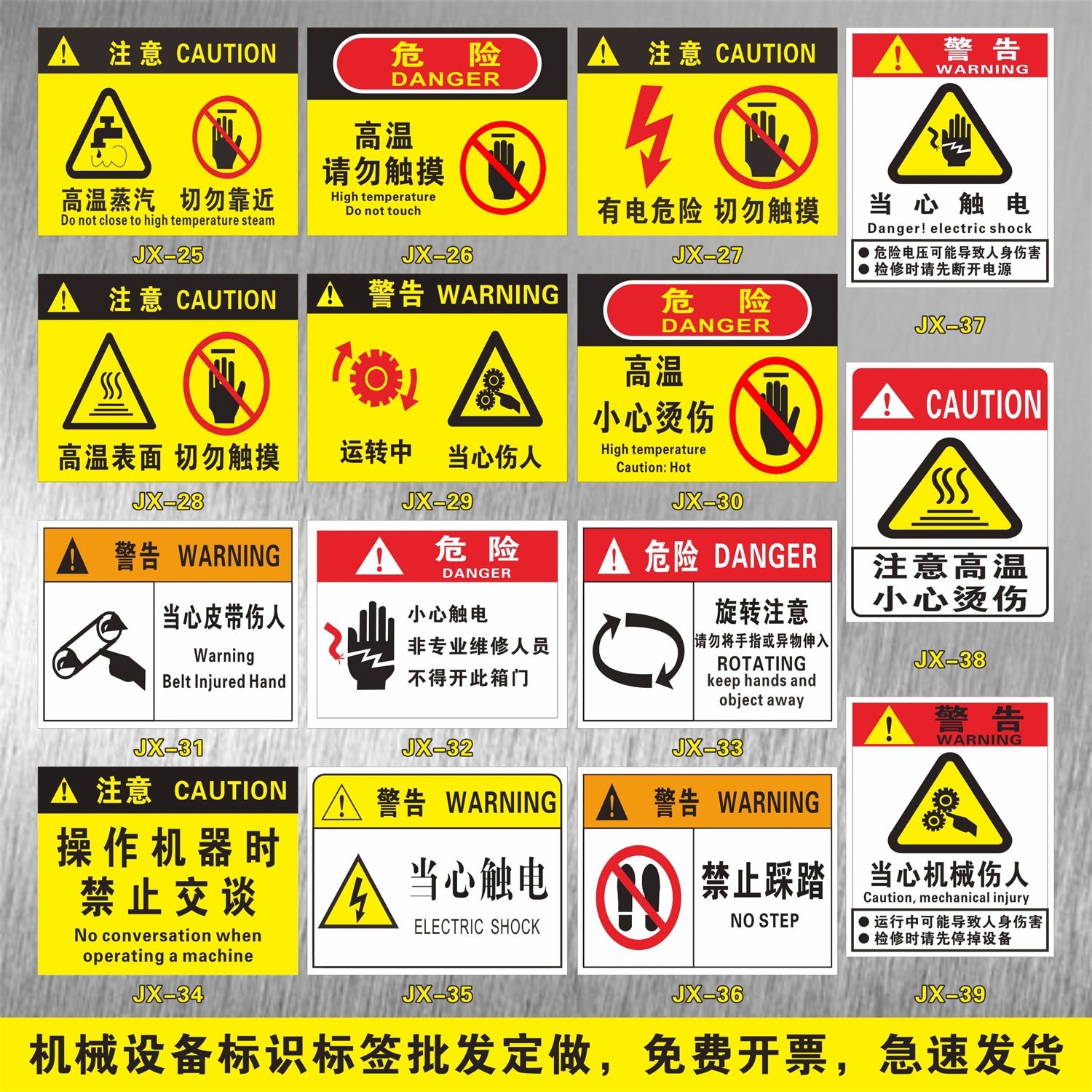交谈当心皮带伤人有电危险高压触电警示贴注意高温小心烫伤请勿靠近
