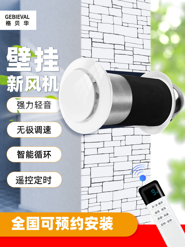 壁挂新风机窗式家用新风系统换气排气扇双向循环无极调速轻音风机