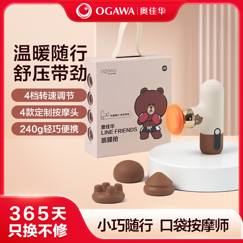 OGAWA/奥佳华奥佳华丨LINE FRIENDS筋膜枪P8