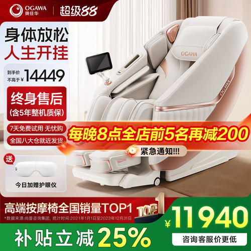 OGAWA/奥佳华 按摩椅电动按摩沙发家用全身太空舱新款7708Pro