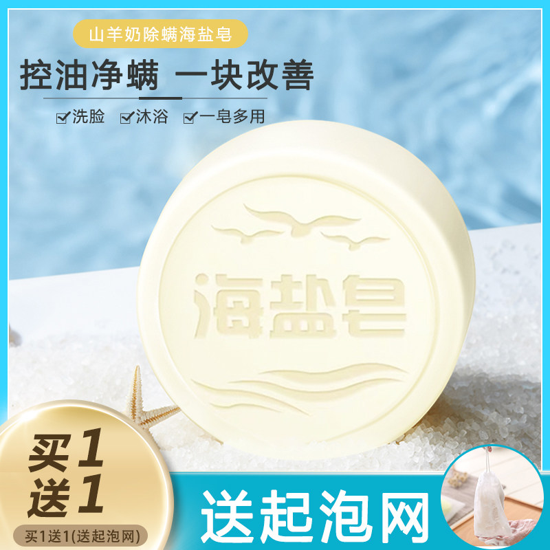 欧枝山羊奶海盐除螨皂去螨虫洗脸硫磺皂面部女深层清洁（两盒装）