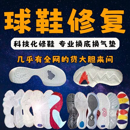 篮球鞋修复换底kd13欧文7科比pg2喷泡aj32换鞋底维修更换球鞋气垫