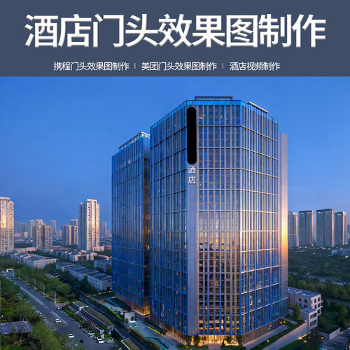 酒店门头设计效果图民宿外立面效果图酒店视频制作厂房修图P图