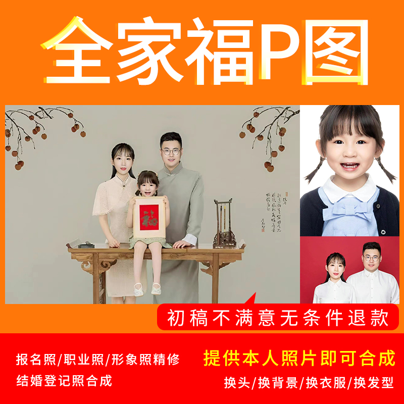 全家福精修专业修图ps精修照片写真宝宝人像后期p图修图片证件照