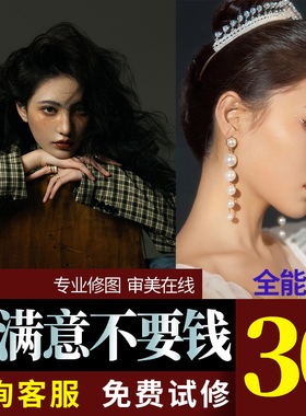 淘宝p图ps人像修图婚纱结婚照精修证件照专业修图片写真毕业合照