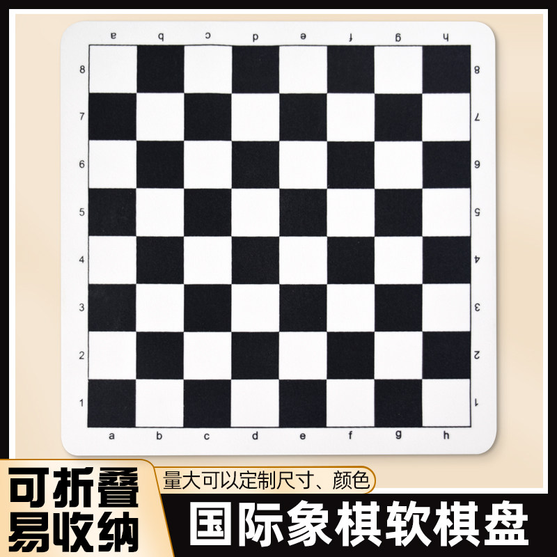 国际象棋pu皮棋盘软棋布chess图纸皮革绒布折叠便携加厚43cm51cm