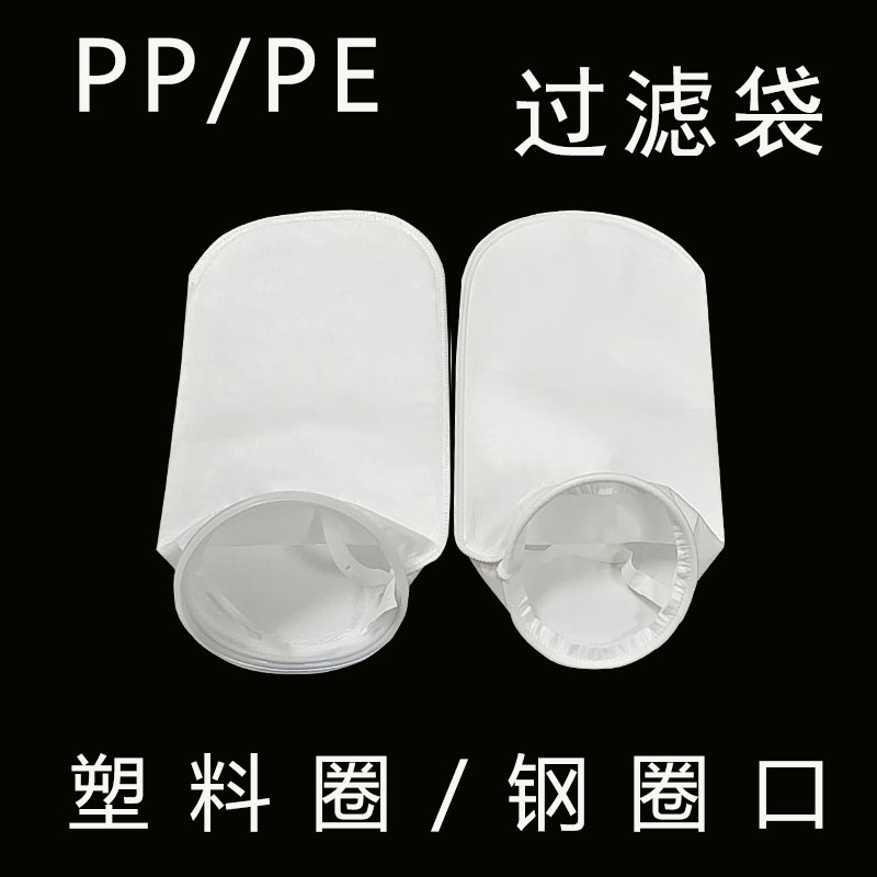 鸿博奕过滤袋厂家直销包邮可开票