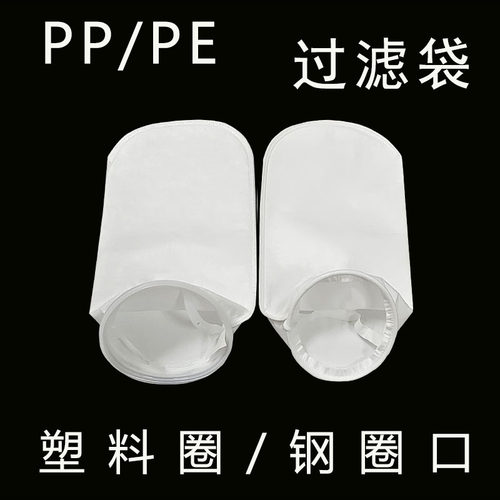 鸿博奕过滤袋厂家直销包邮可开票