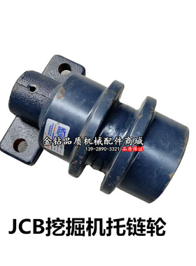 杰西博JCB130拖带轮底轮滚轮JS杰西博130拖轮支重轮挖掘机配件