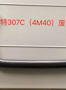 挖掘机配件 CAT卡特E307C 306 308C D废气管4M40发动机废气管