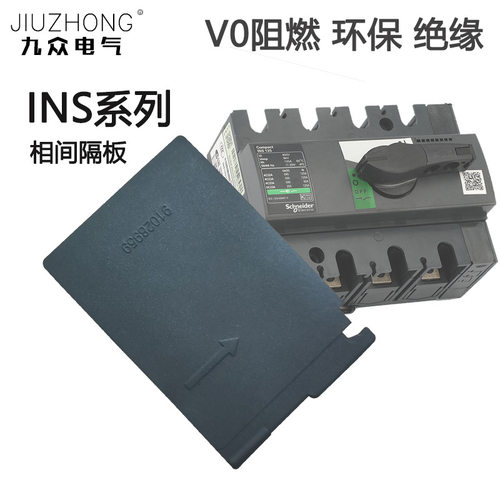 ins相间隔板800负荷开关绝缘