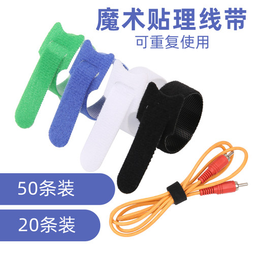 电源线魔术带扎带电线收纳缠绕带