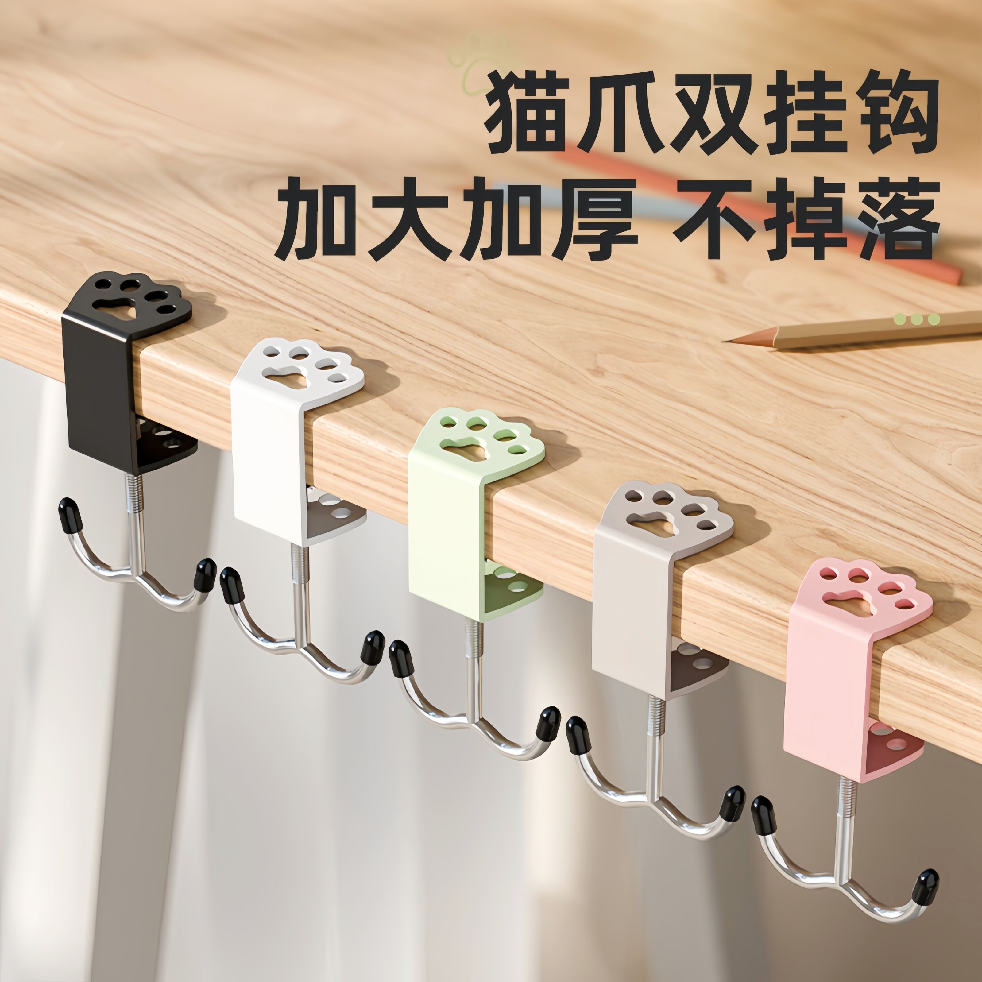 猫爪款双钩桌边挂钩免打孔书包钩图片