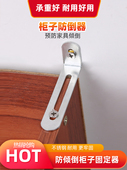 家具防倾倒器免打孔柜子安全防倒扣神器鞋 柜儿童书柜防推倒固定器