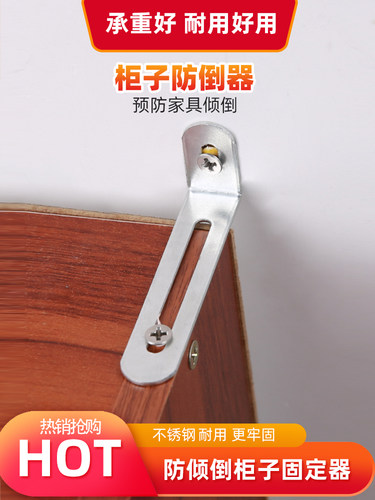 柜子固定器家具防倾倒器