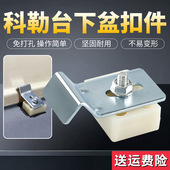科勒台下盆专用扣件陶瓷洗脸盆安装 修防掉落免打孔挂钩 固定卡扣装