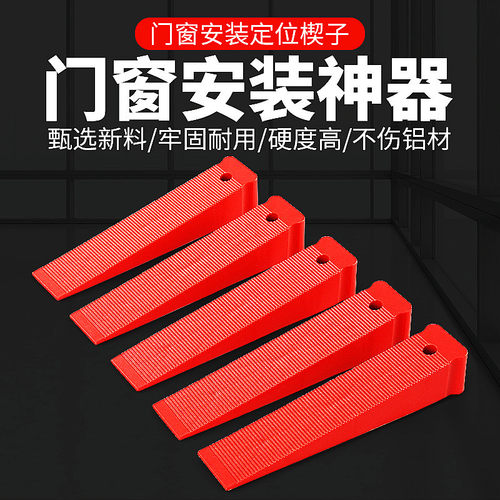 门窗安装定位楔子快速找位调平
