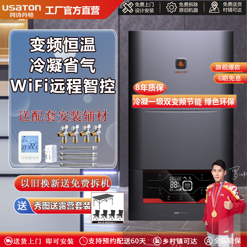 冷凝一级节能阿诗丹顿地暖壁挂炉