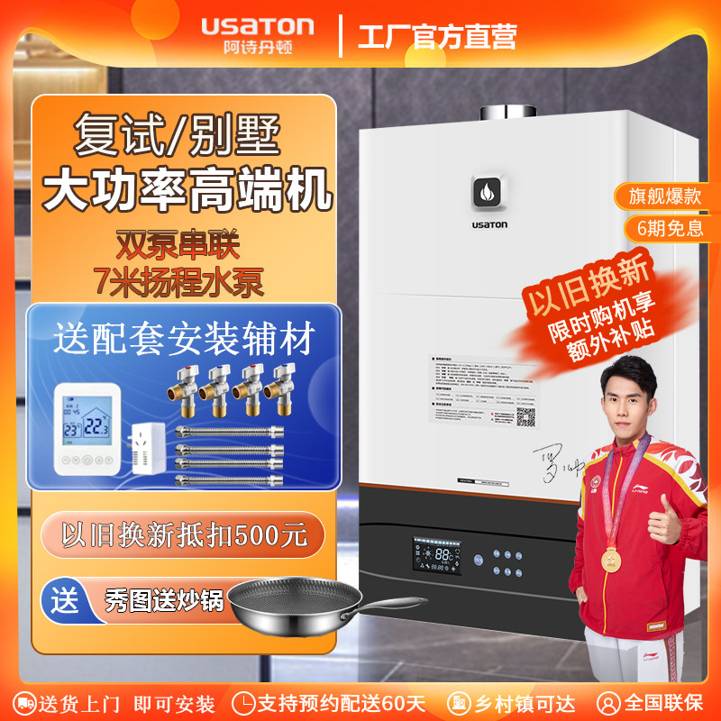 阿诗丹顿 壁挂炉天然气锅炉地暖采暖炉大功率复式专用32/36/4