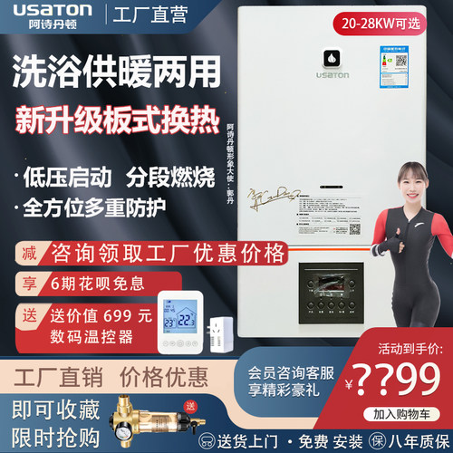 阿诗丹顿燃气壁挂炉家用