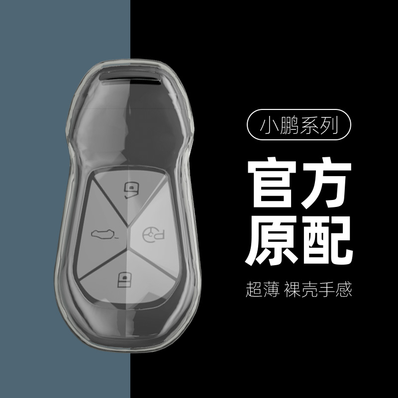 小鹏系列钥匙套枪色金属壳